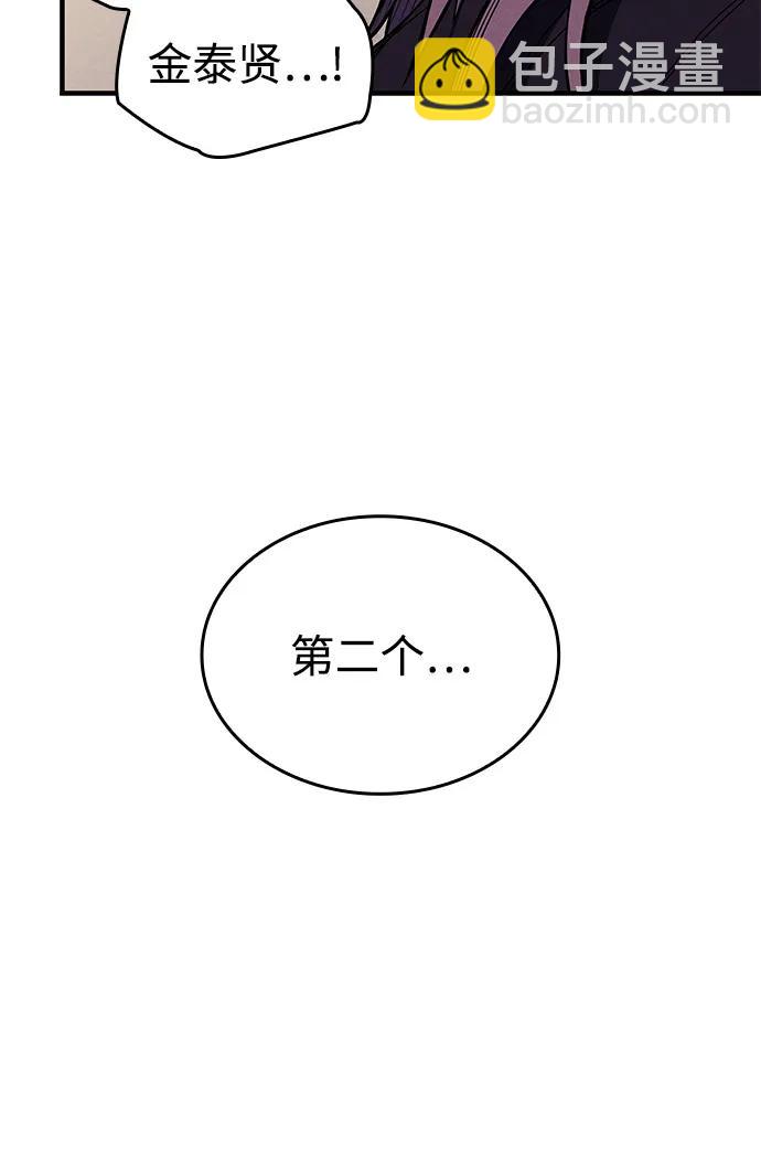 🍜以王之力重生 第68话 第4页