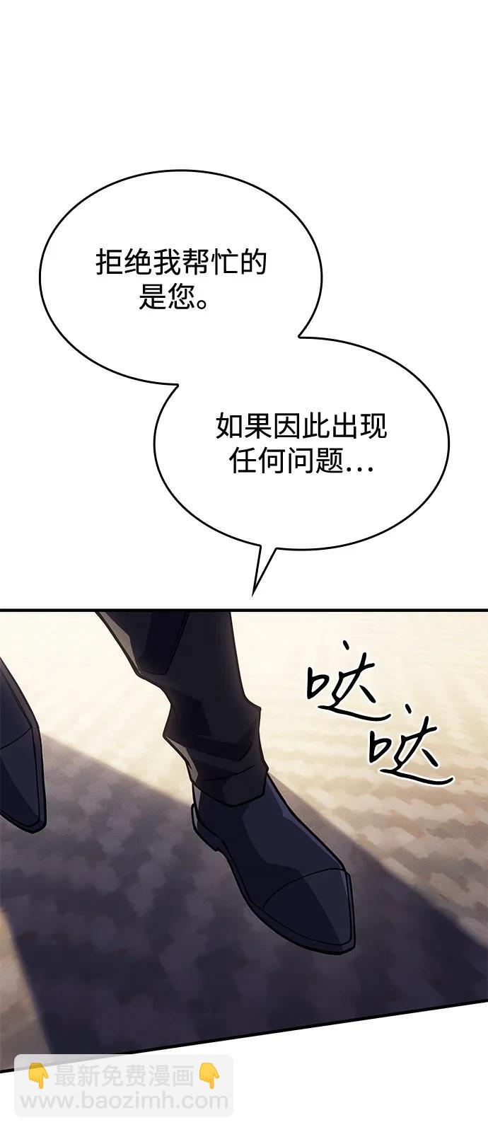 🍜以王之力重生 第68话 第41页
