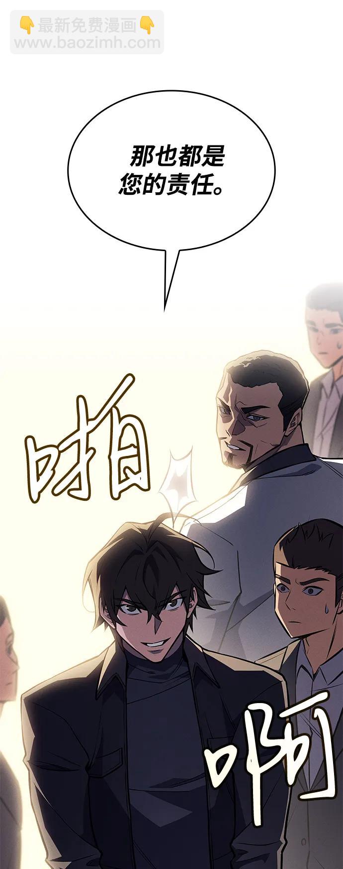 🍜以王之力重生 第68话 第42页