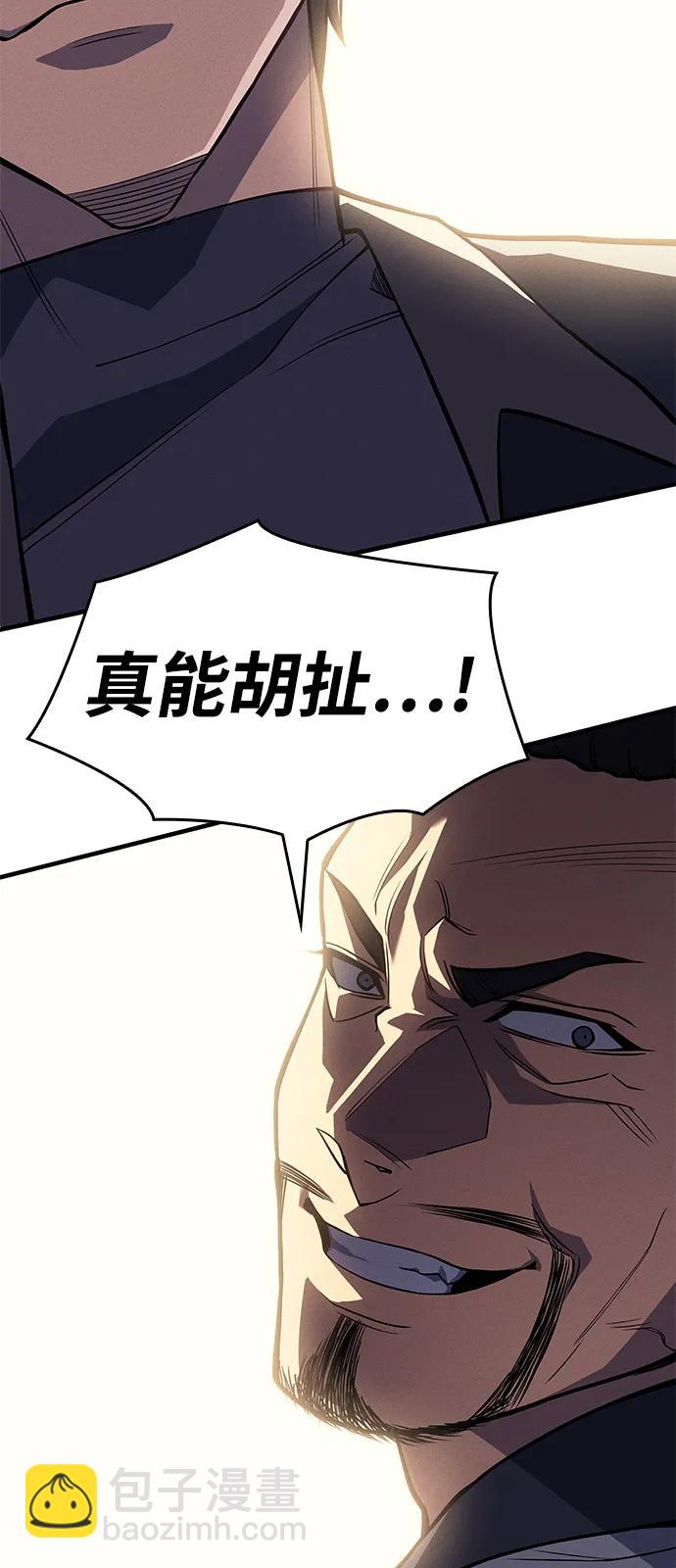 🍜以王之力重生 第68话 第44页