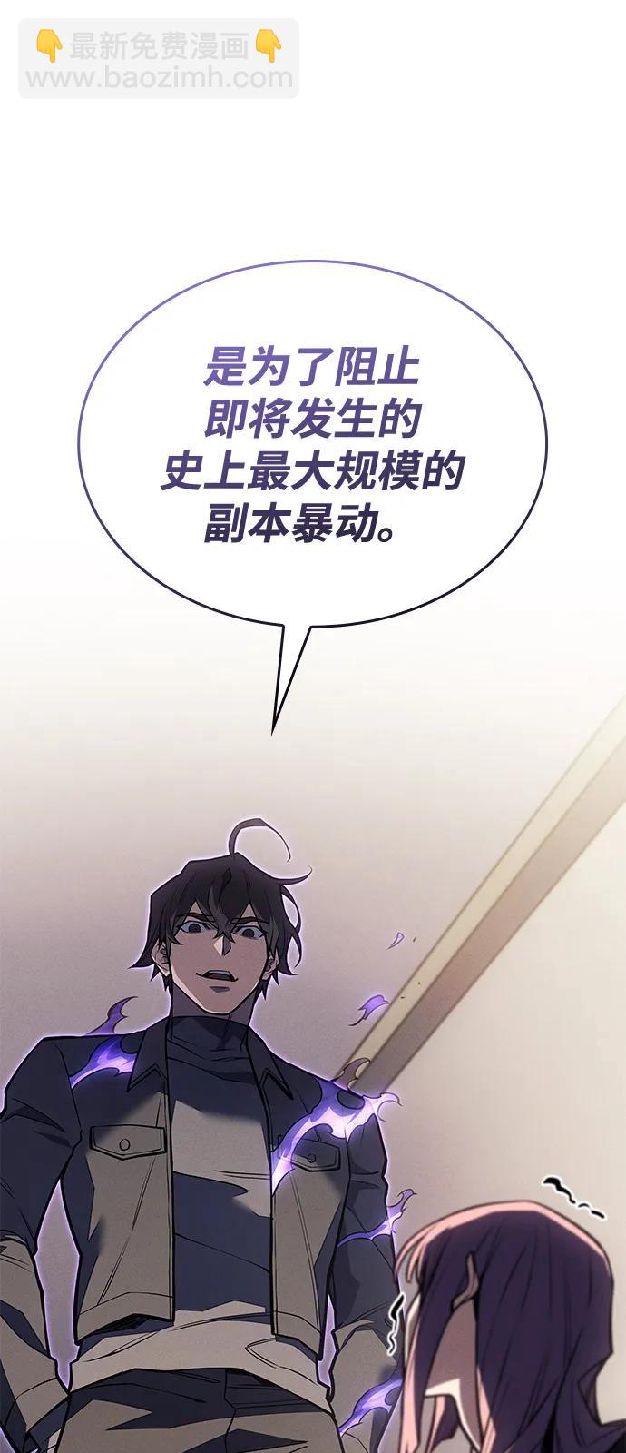 🍜以王之力重生 第68话 第5页