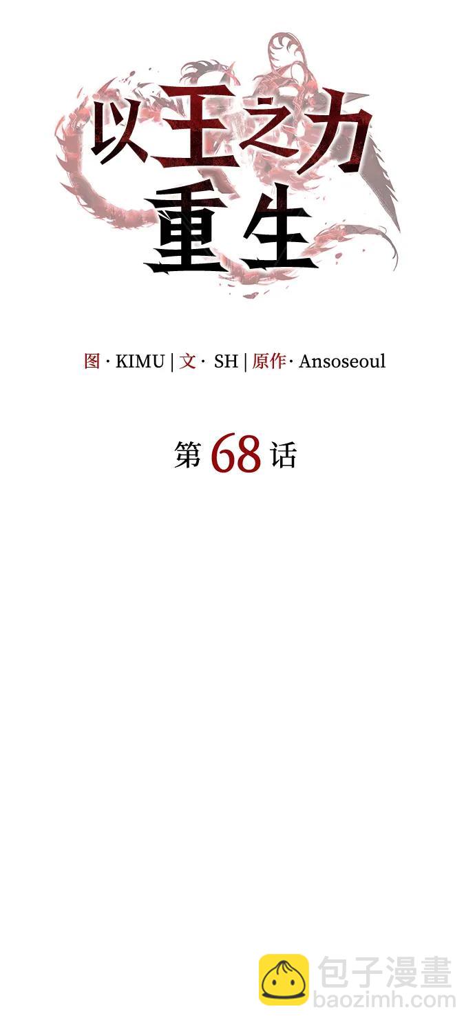 🍜以王之力重生 第68话 第7页