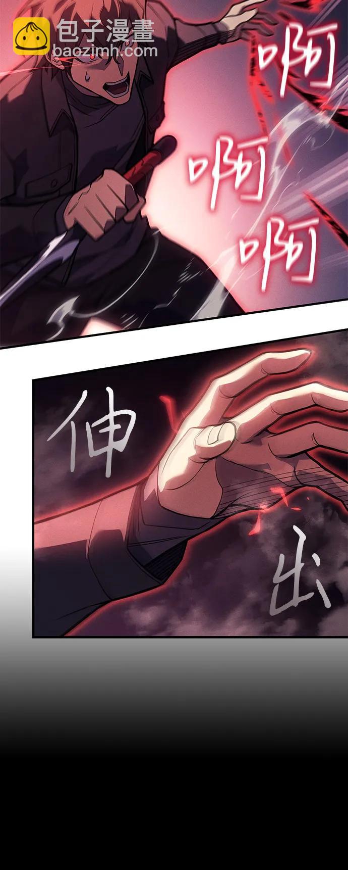 🍜以王之力重生 第70话 第43页