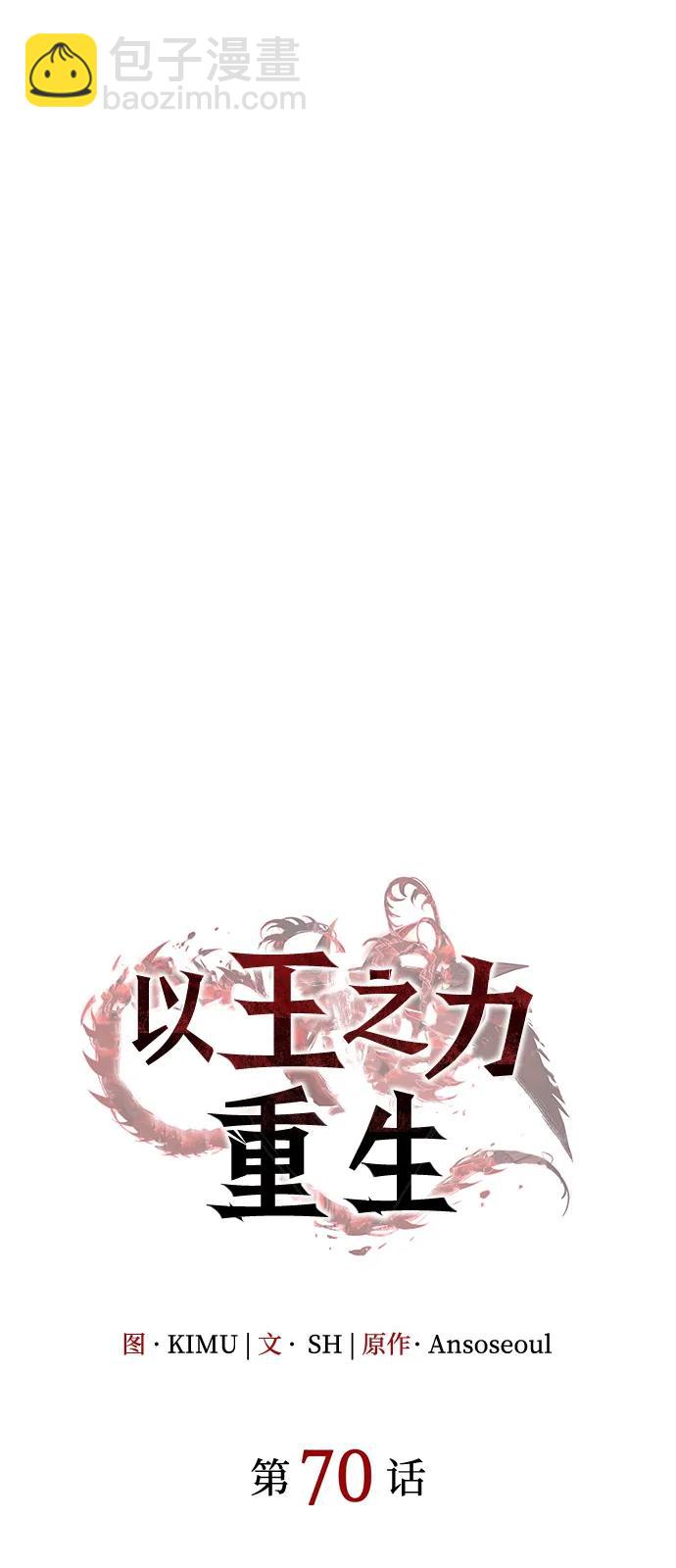 🍜以王之力重生 第70话 第6页