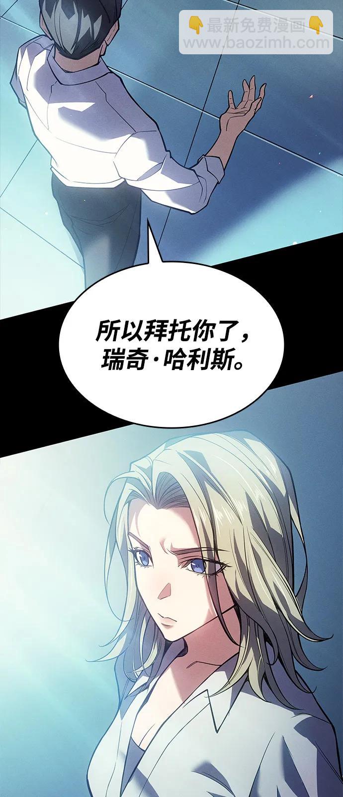 🍜以王之力重生 第72话 第15页