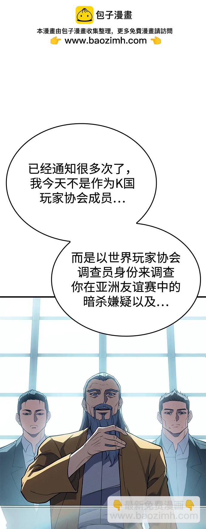 🍜以王之力重生 第72话 第2页