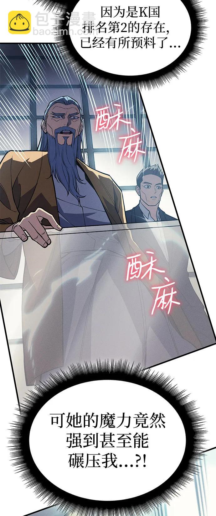 🍜以王之力重生 第72话 第20页