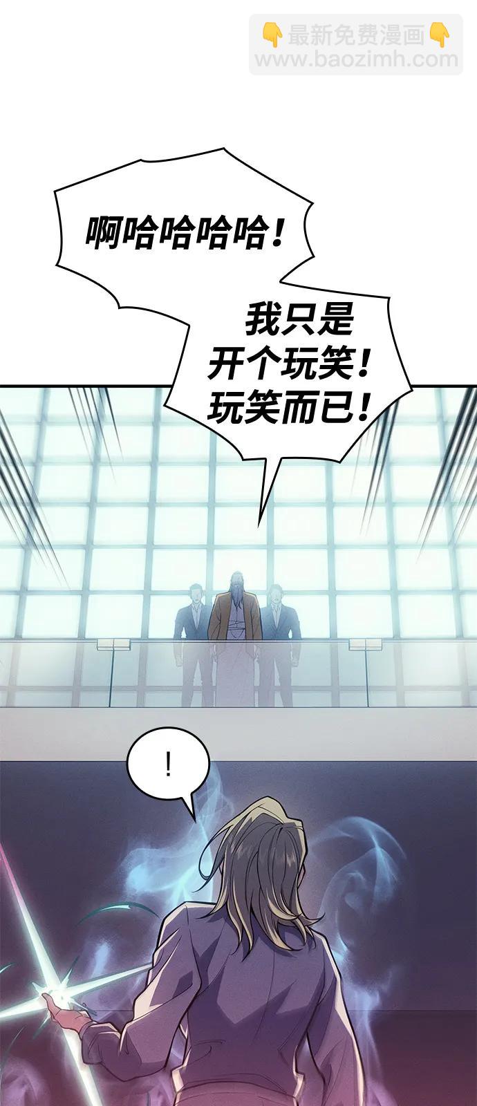 🍜以王之力重生 第72话 第23页