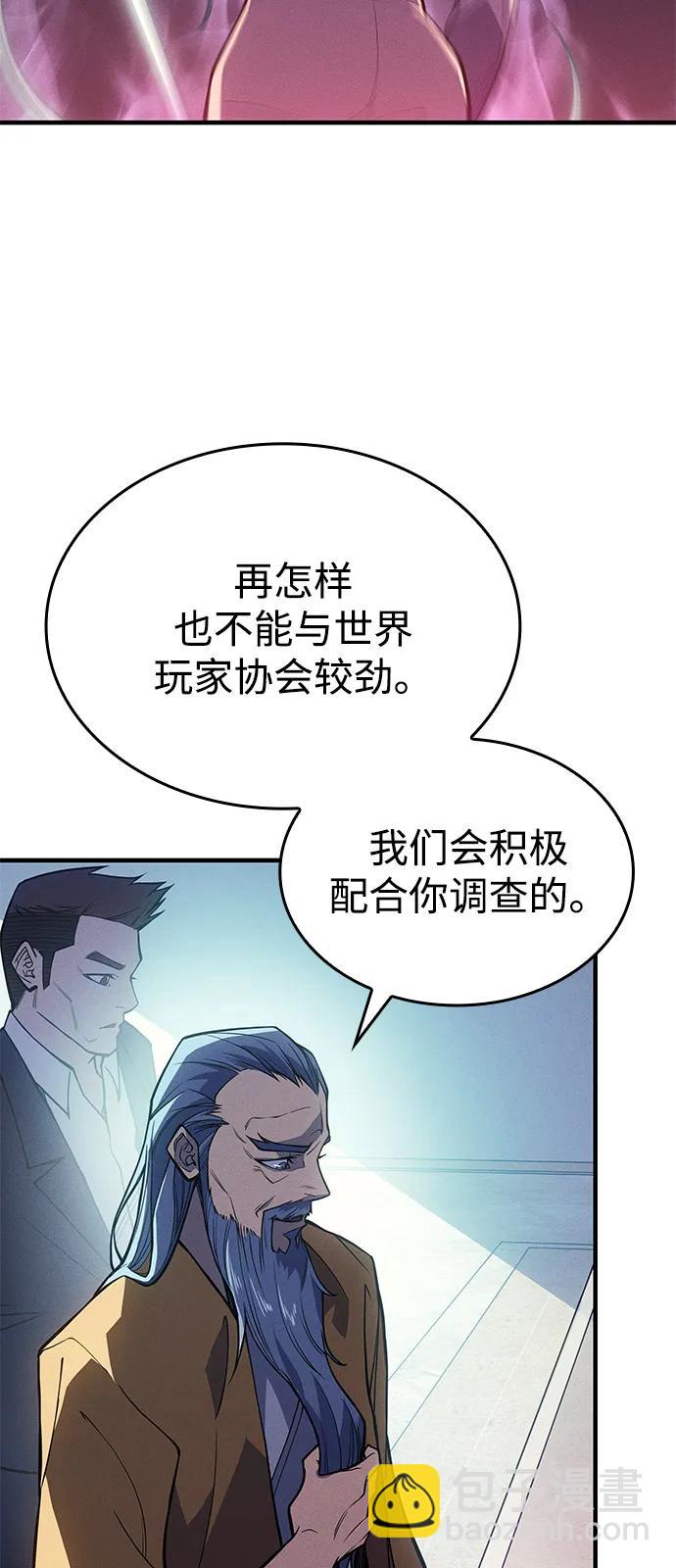 🍜以王之力重生 第72话 第24页