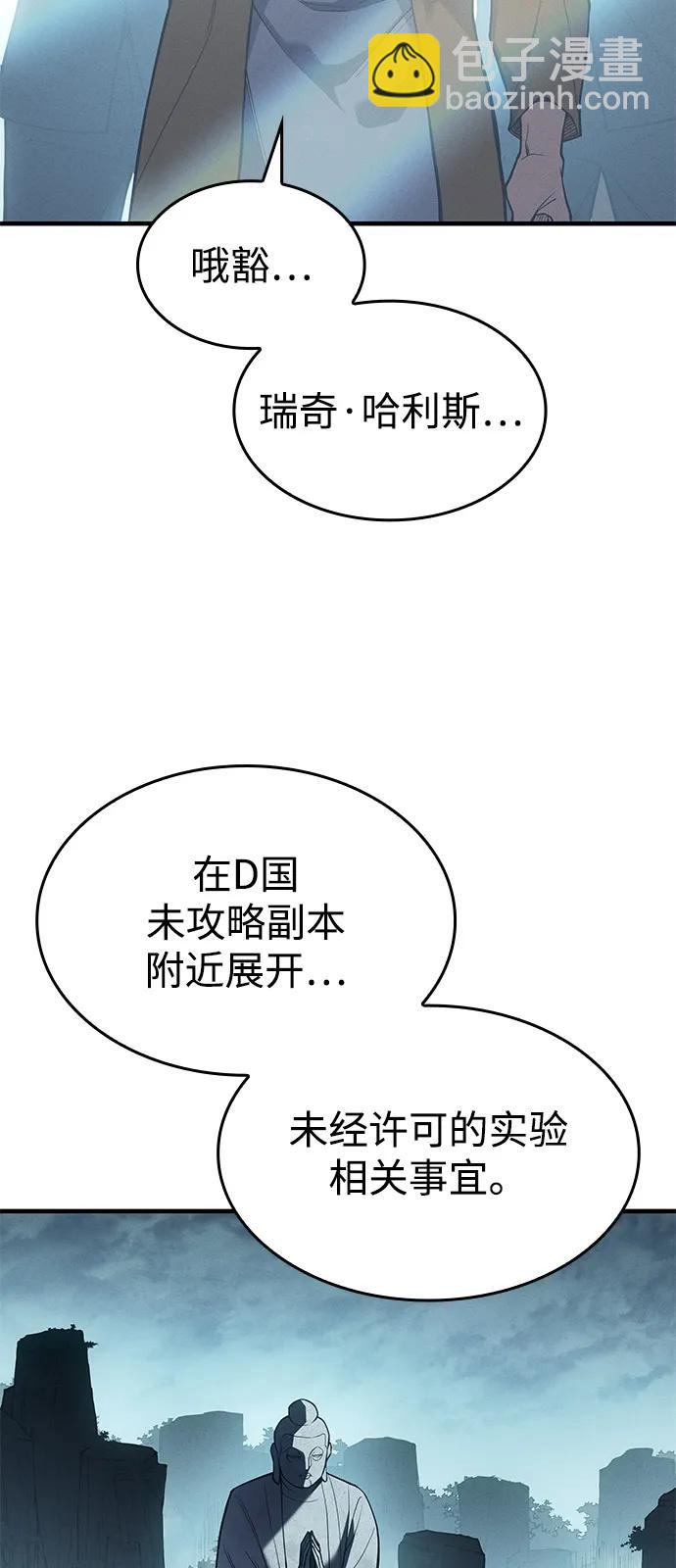 🍜以王之力重生 第72话 第3页