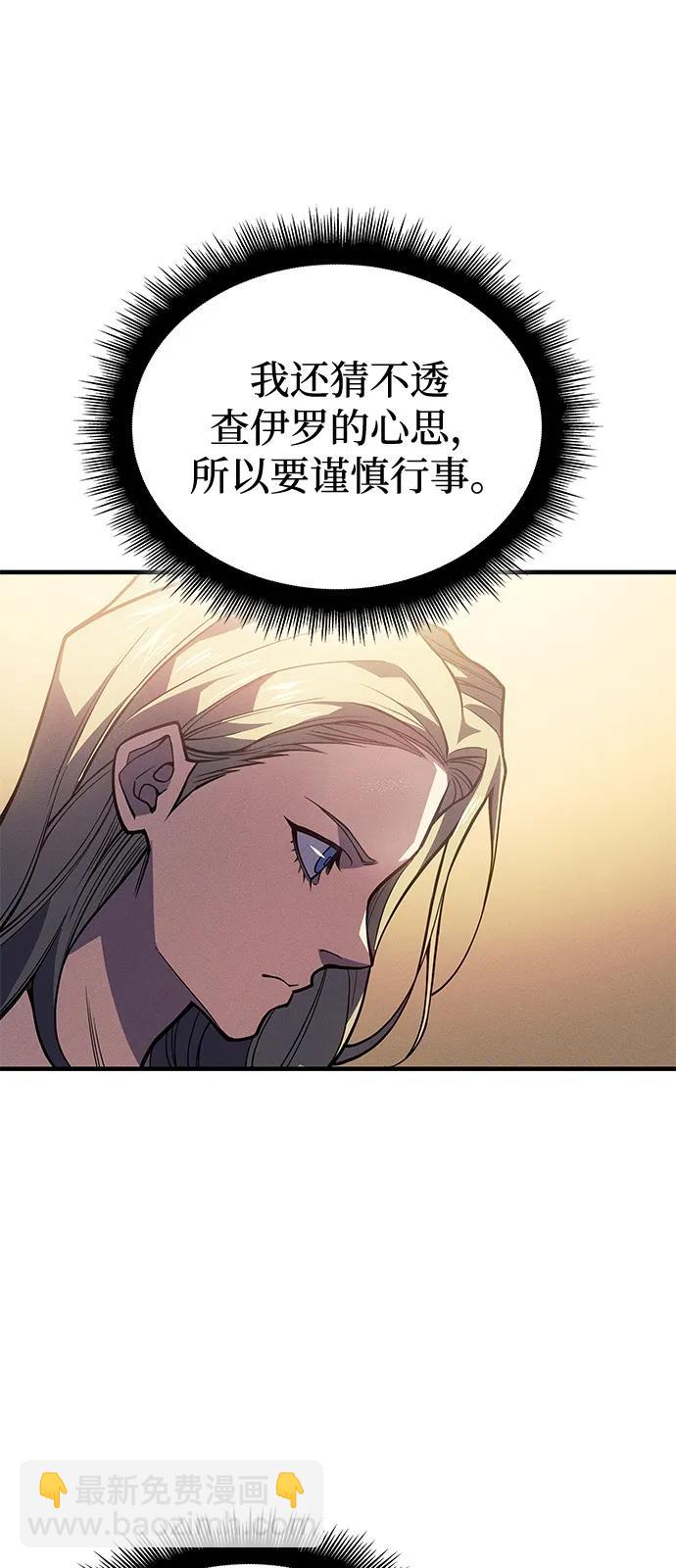 🍜以王之力重生 第72话 第31页