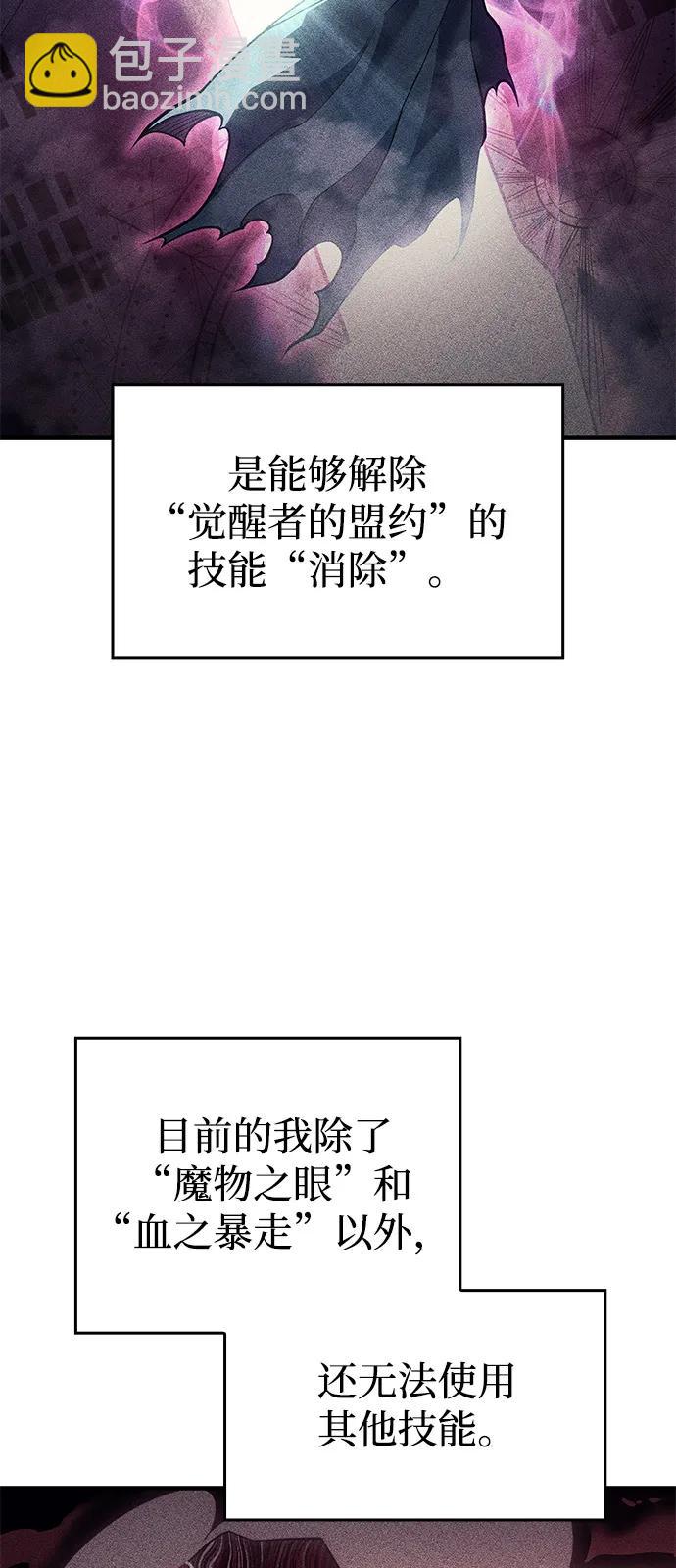 🍜以王之力重生 第72话 第41页