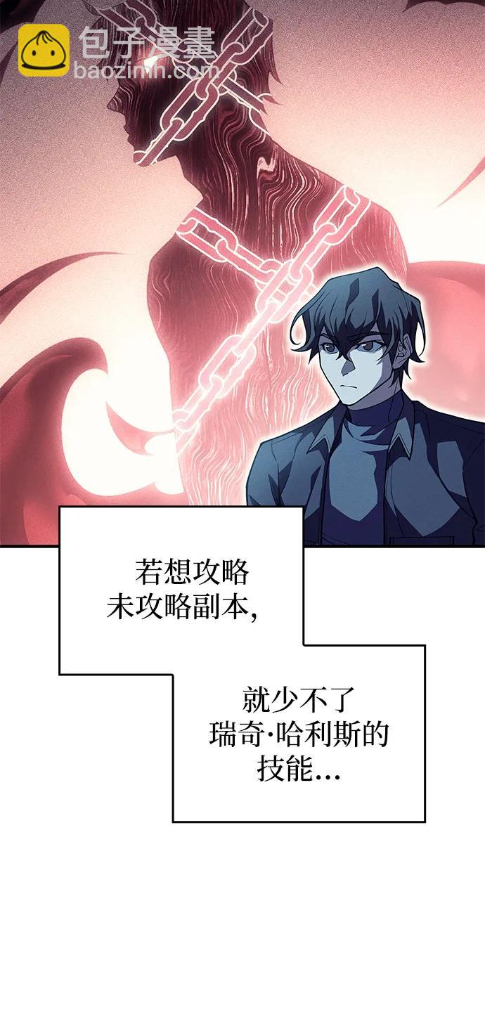 🍜以王之力重生 第72话 第42页