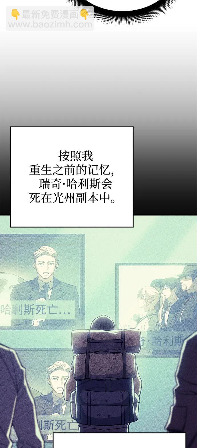 🍜以王之力重生 第72话 第44页
