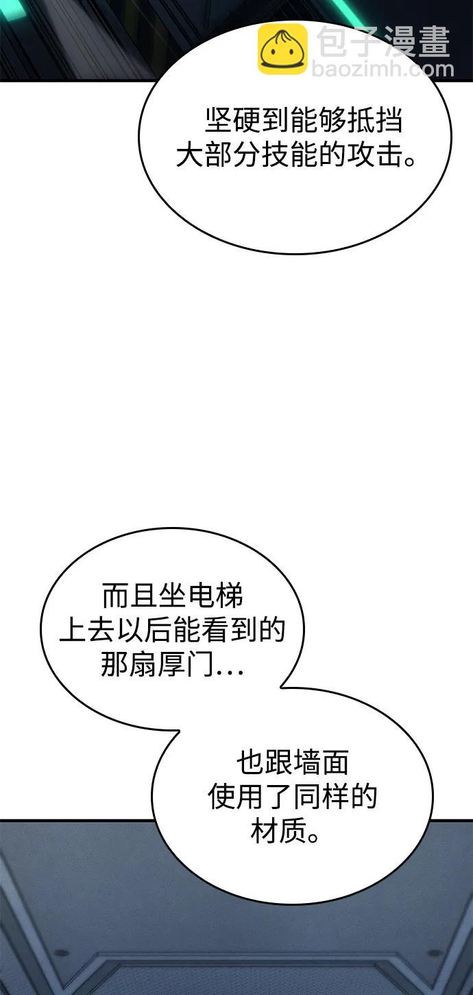 🍜以王之力重生 第74话 第10页