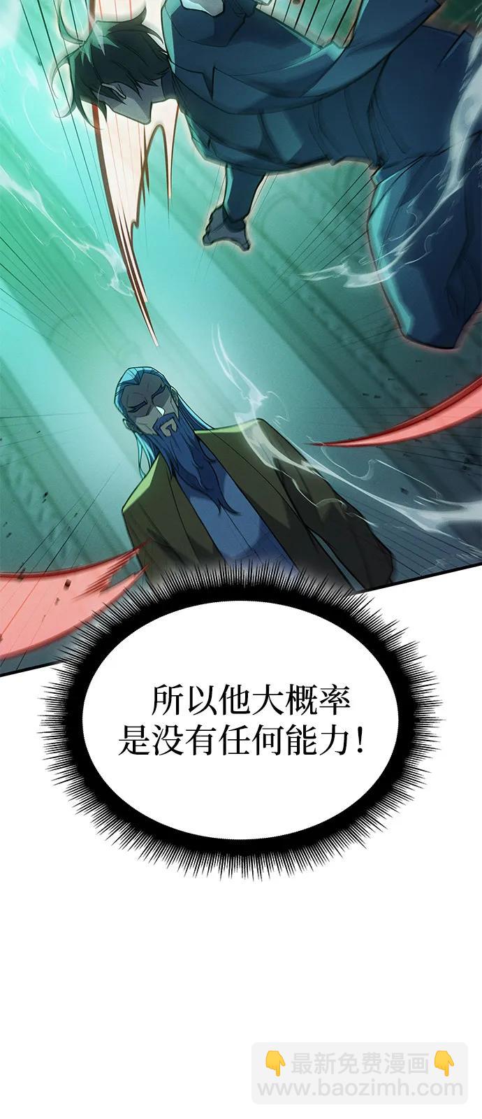 🍜以王之力重生 第74话 第29页