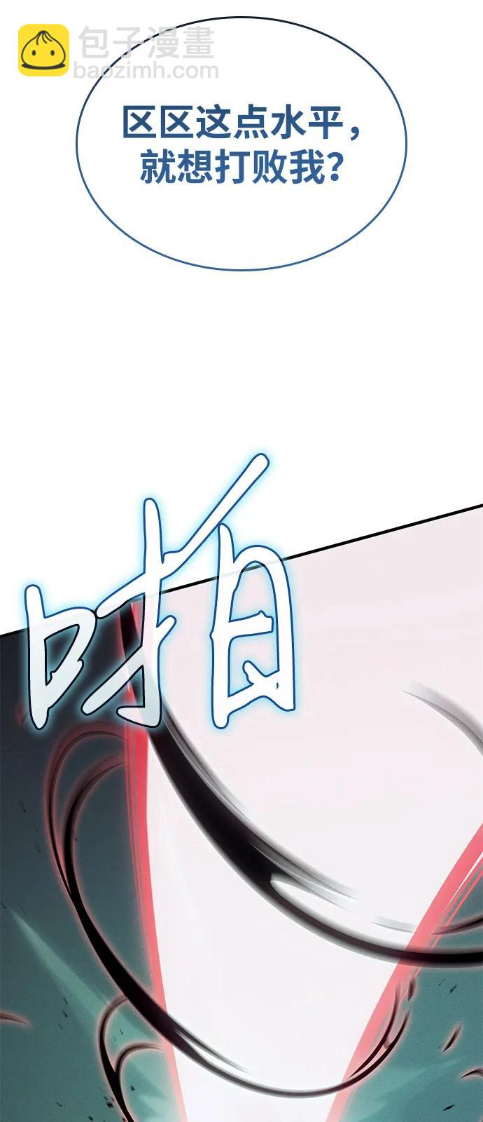 🍜以王之力重生 第74话 第30页