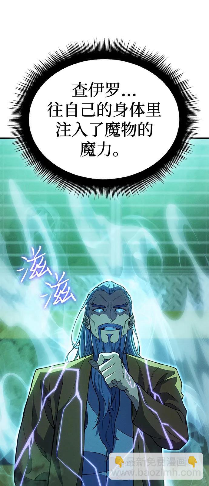 🍜以王之力重生 第74话 第39页