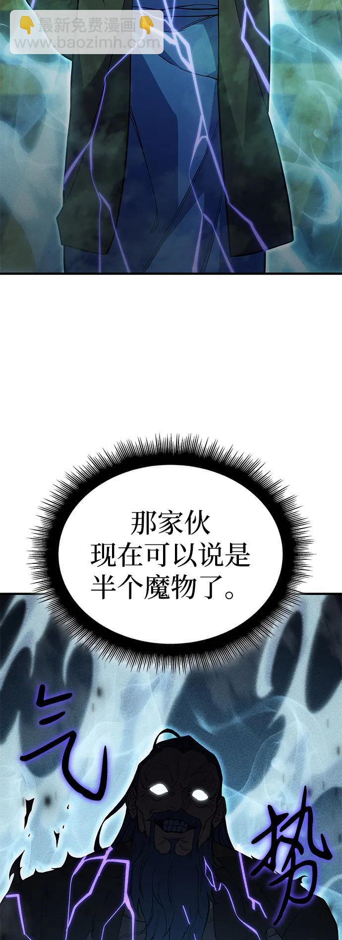 🍜以王之力重生 第74话 第40页