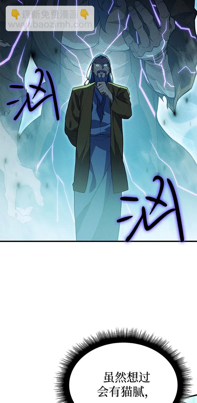 🍜以王之力重生 第74话 第41页