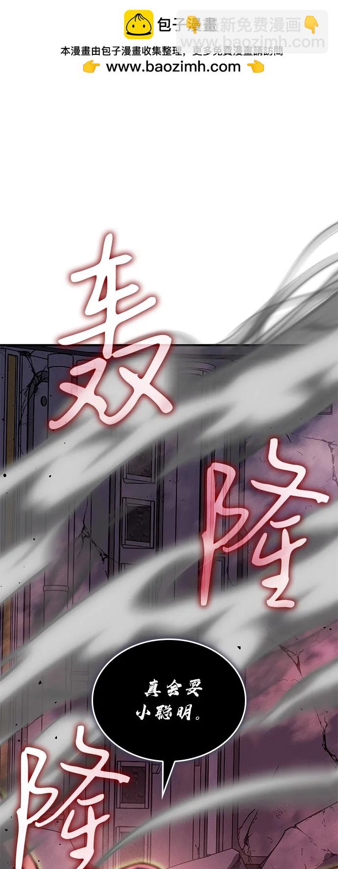 🍜以王之力重生 第76话 第2页
