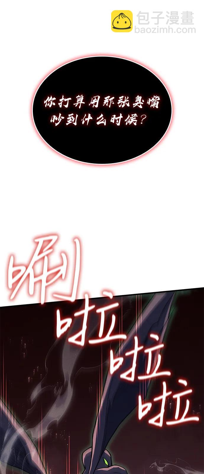 🍜以王之力重生 第76话 第23页