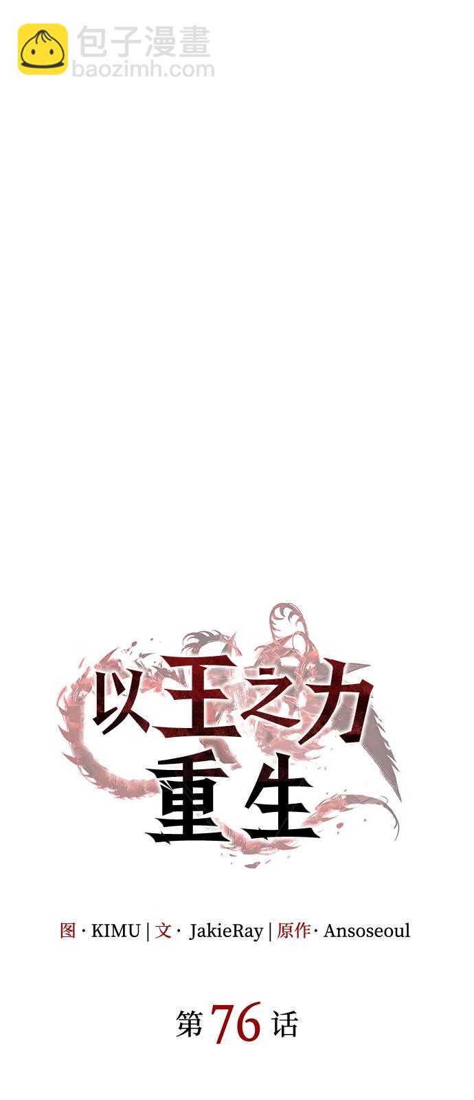 🍜以王之力重生 第76话 第41页