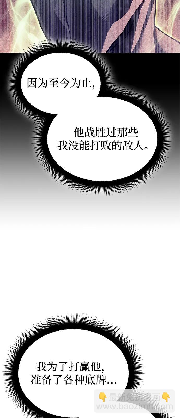 🍜以王之力重生 第78话 第12页