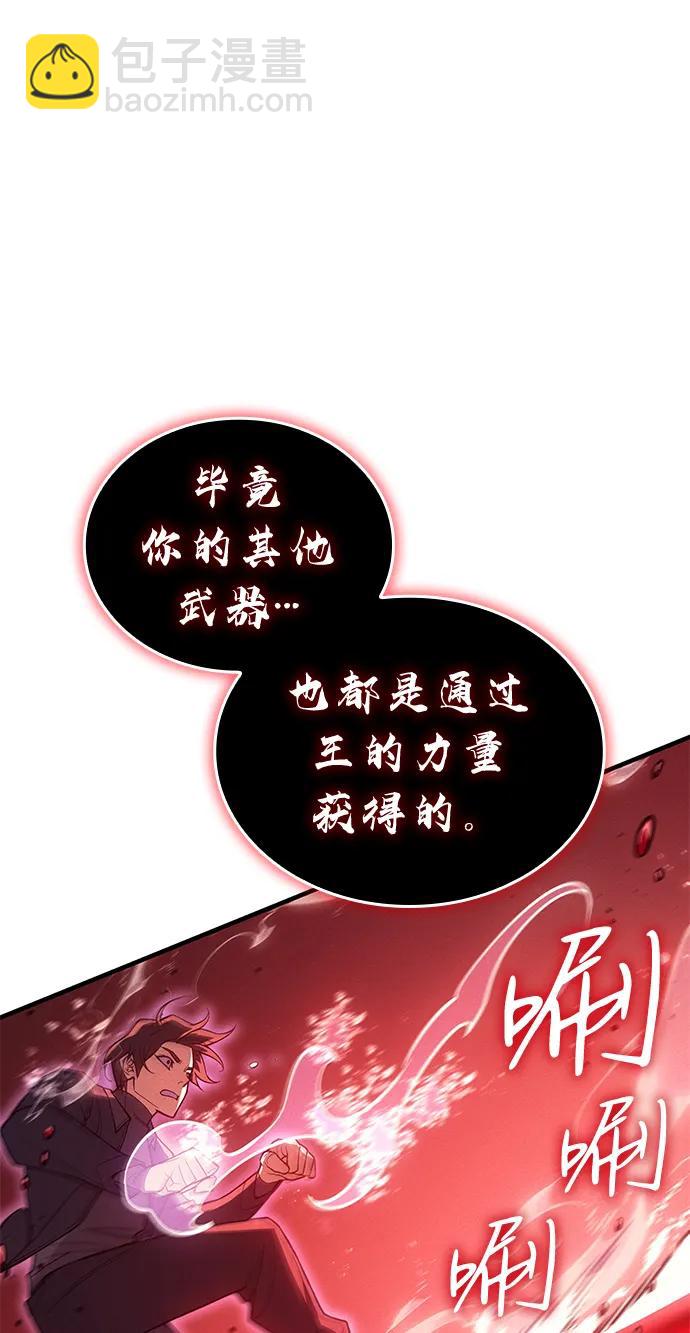 🍜以王之力重生 第78话 第7页