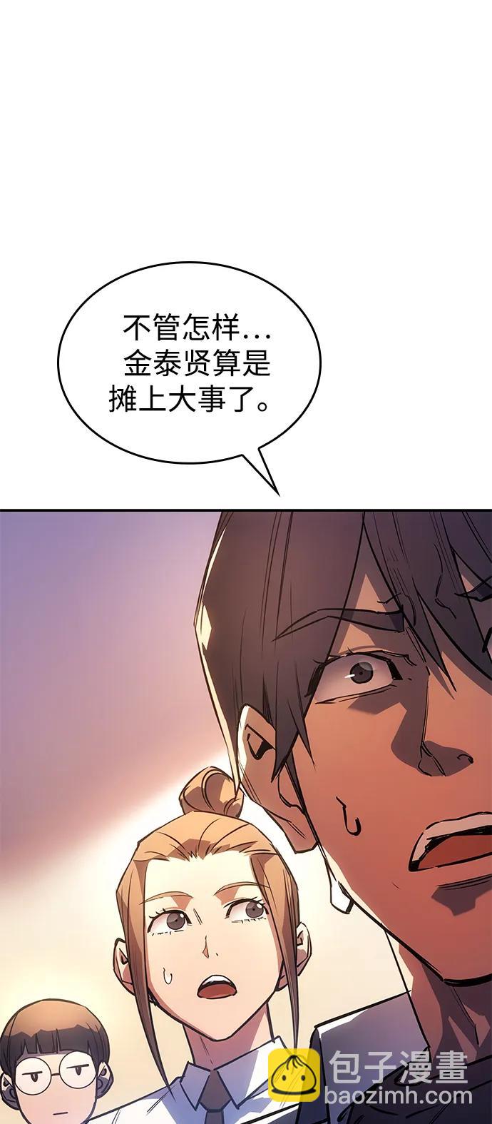 🍜以王之力重生 第8话 第18页