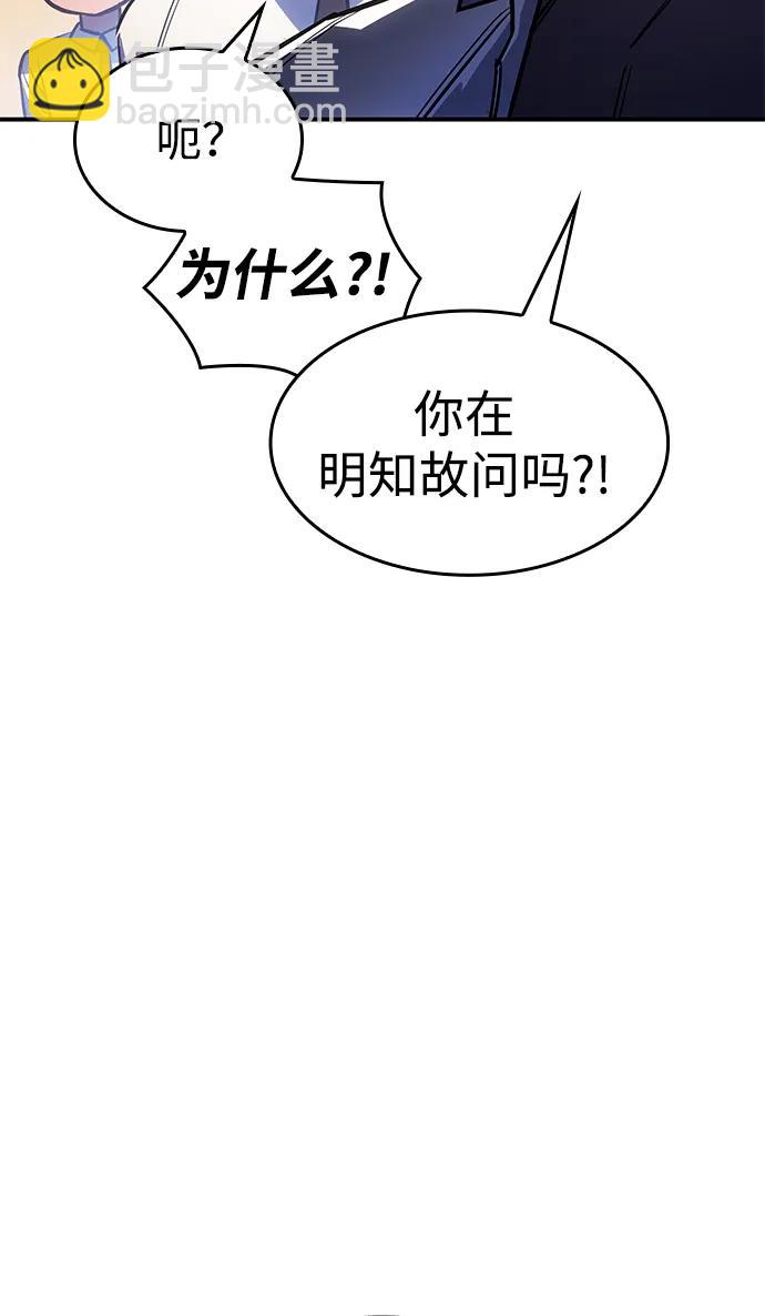 🍜以王之力重生 第8话 第19页