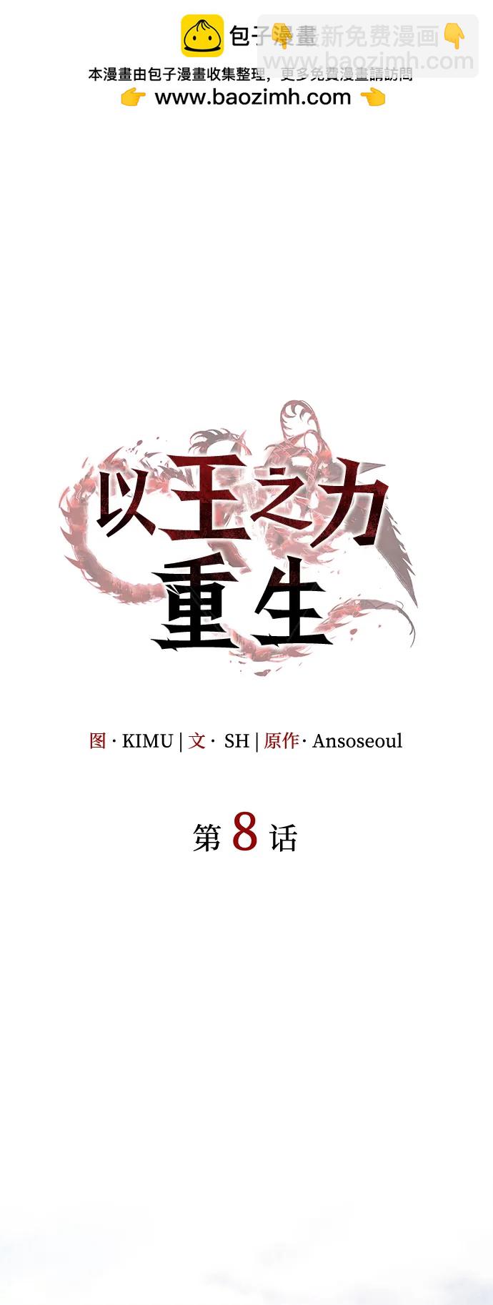 🍜以王之力重生 第8话 第2页