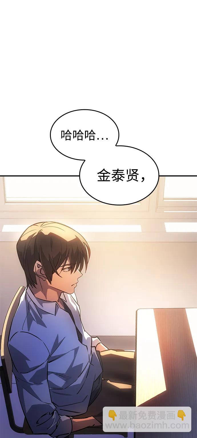 🍜以王之力重生 第8话 第44页