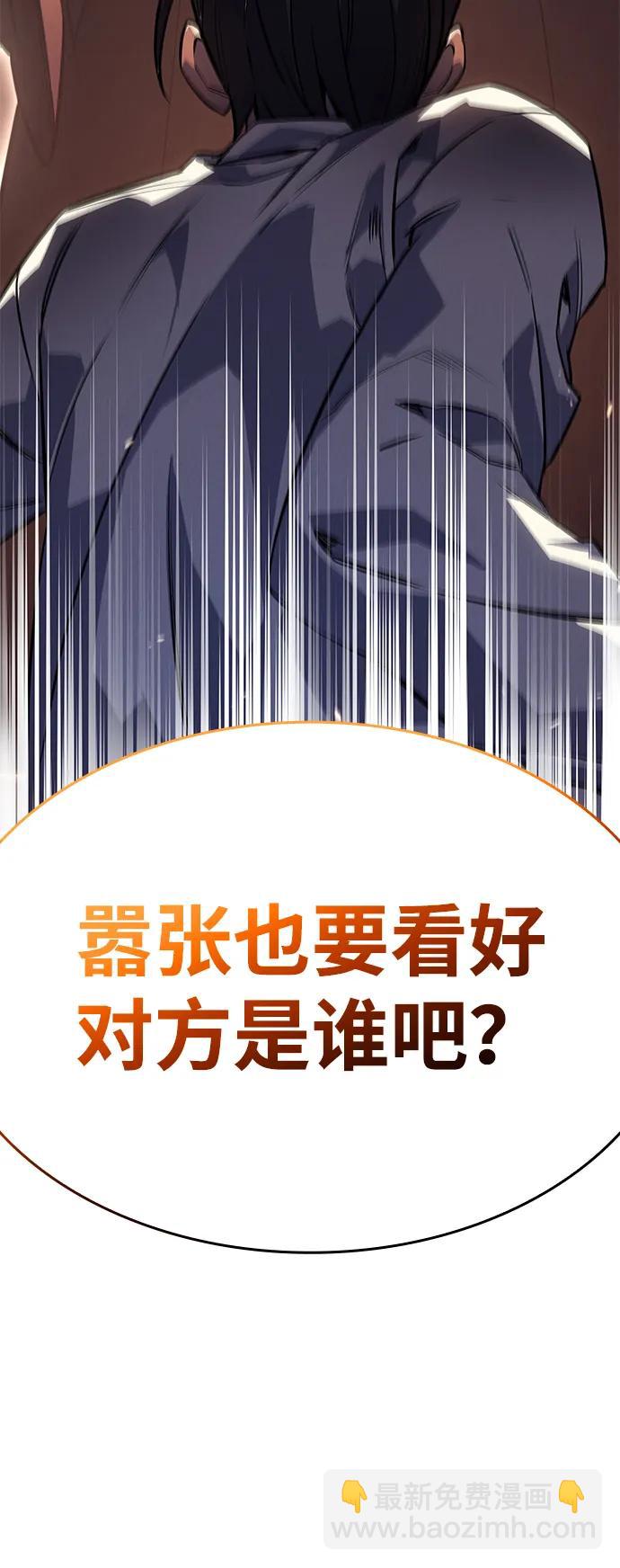 🍜以王之力重生 第8话 第48页