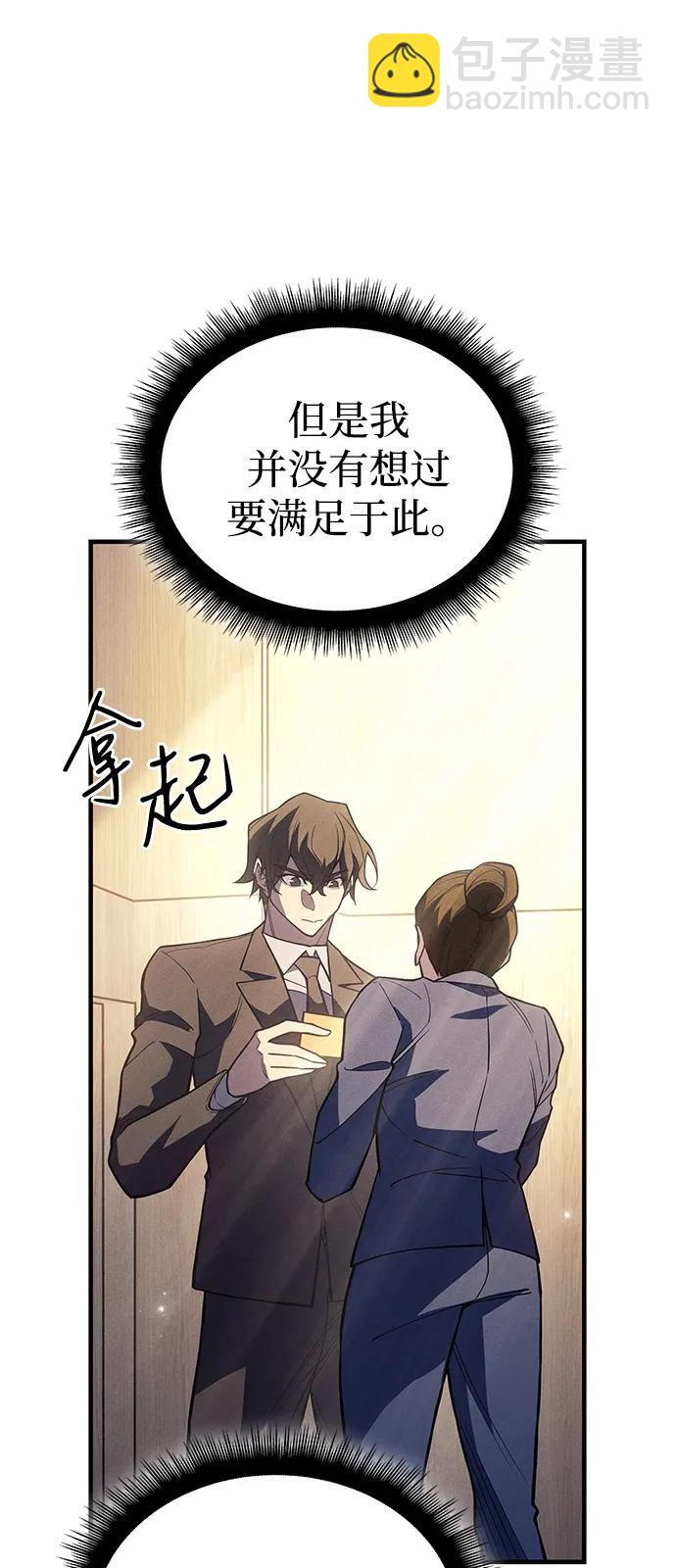 🍜以王之力重生 第80话 第25页