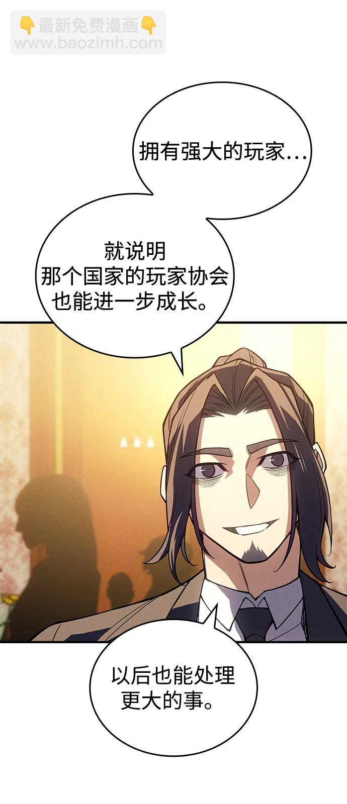🍜以王之力重生 第80话 第36页
