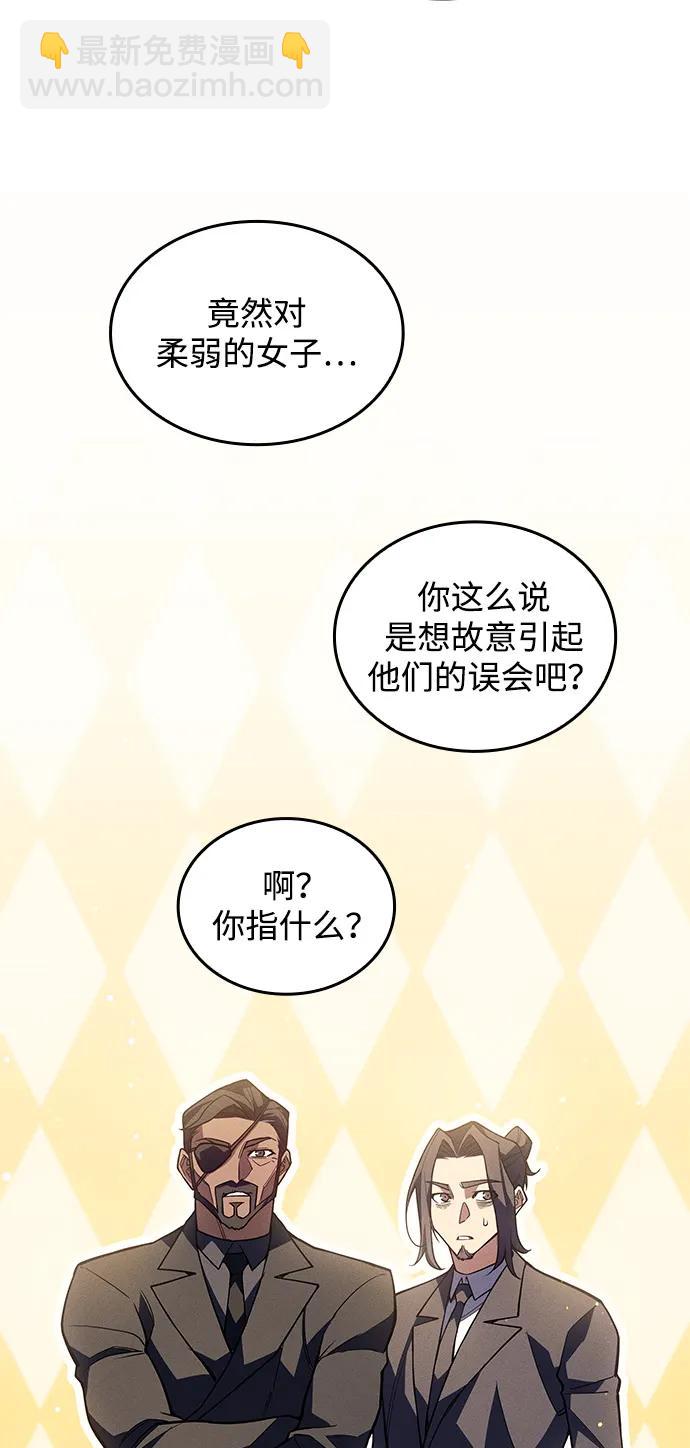 🍜以王之力重生 第80话 第42页