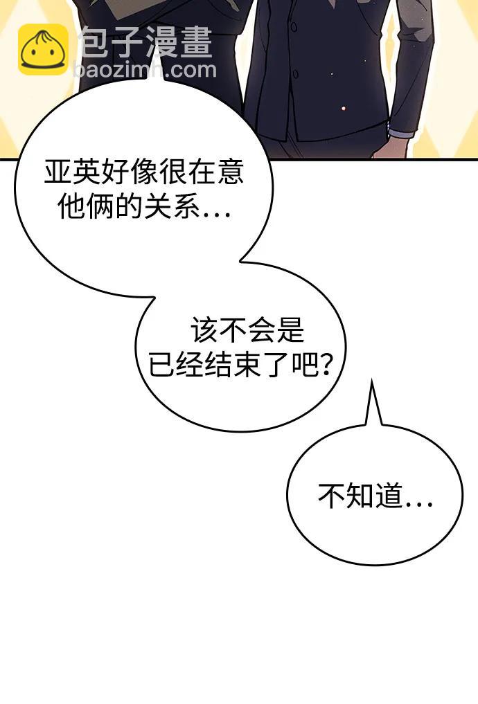 🍜以王之力重生 第80话 第43页