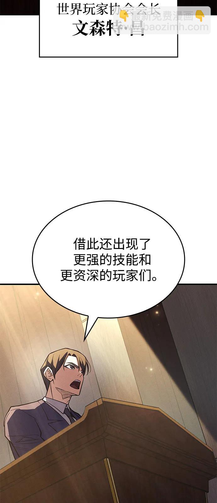 🍜以王之力重生 第80话 第8页