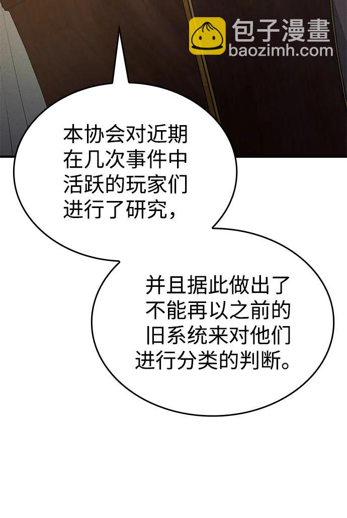 🍜以王之力重生 第80话 第9页