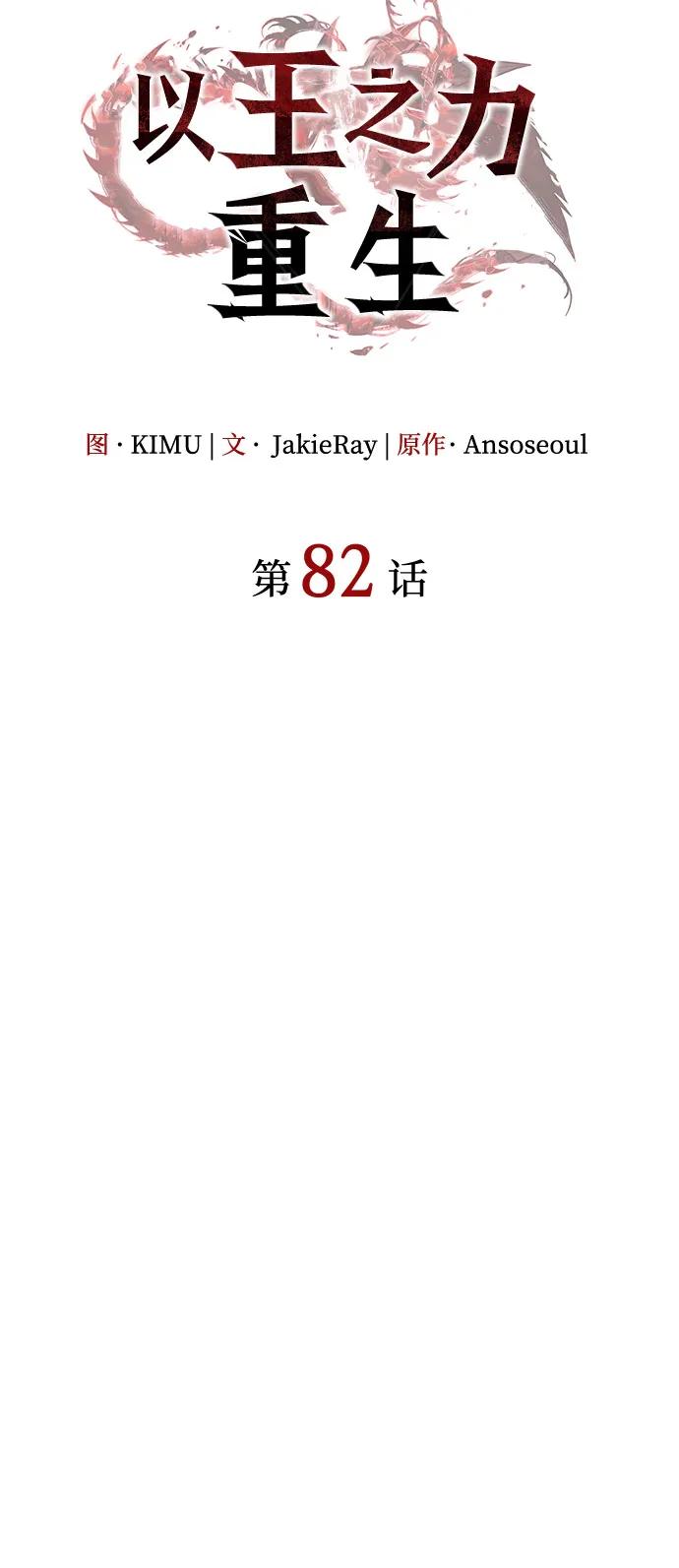 🍜以王之力重生 第82话 第37页