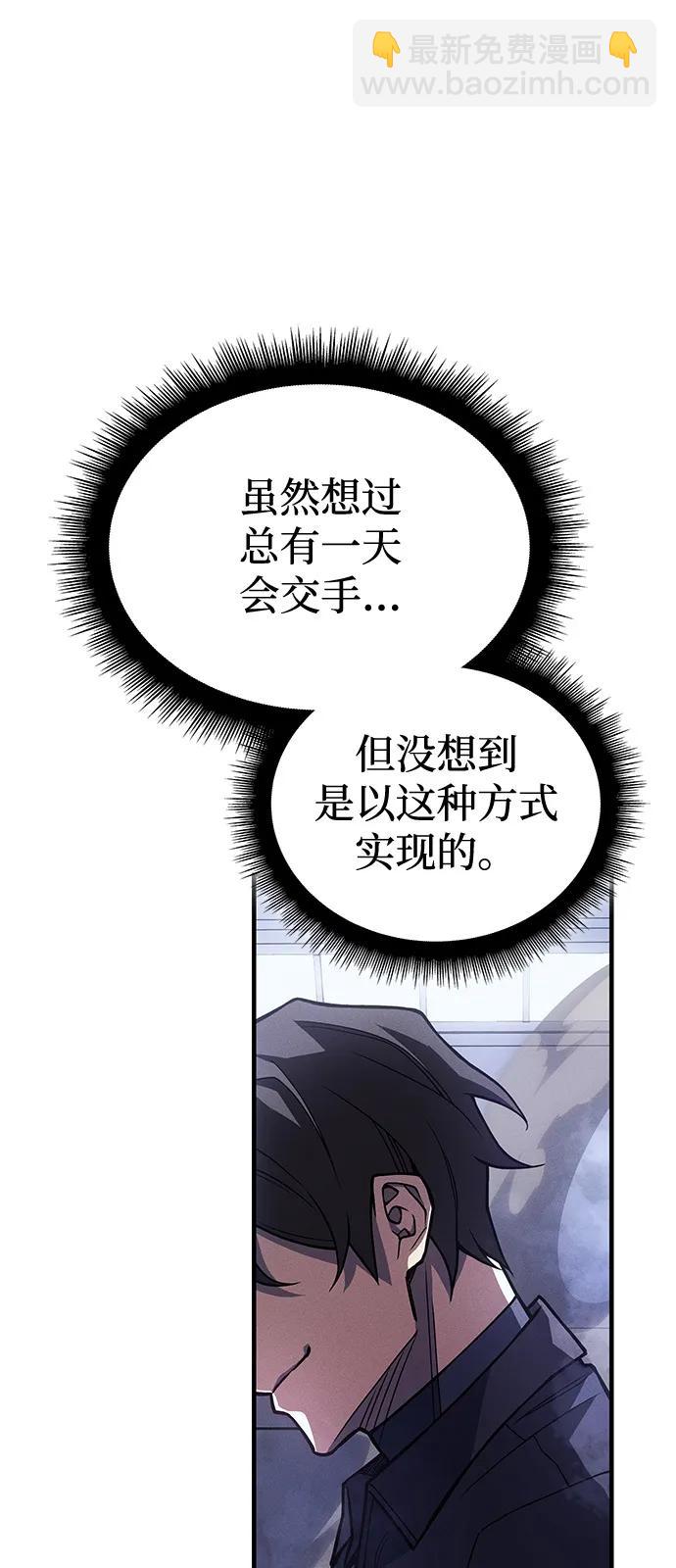 🍜以王之力重生 第86话 第10页