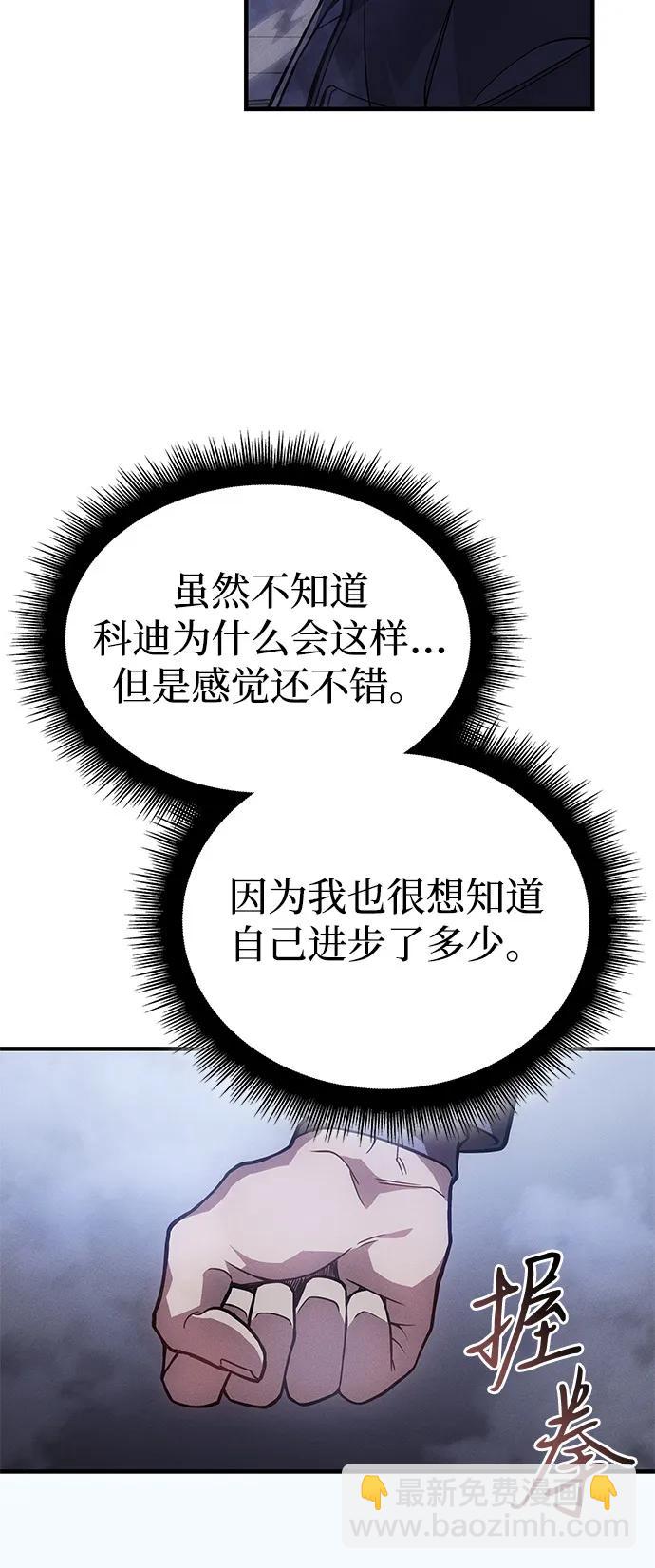 🍜以王之力重生 第86话 第11页