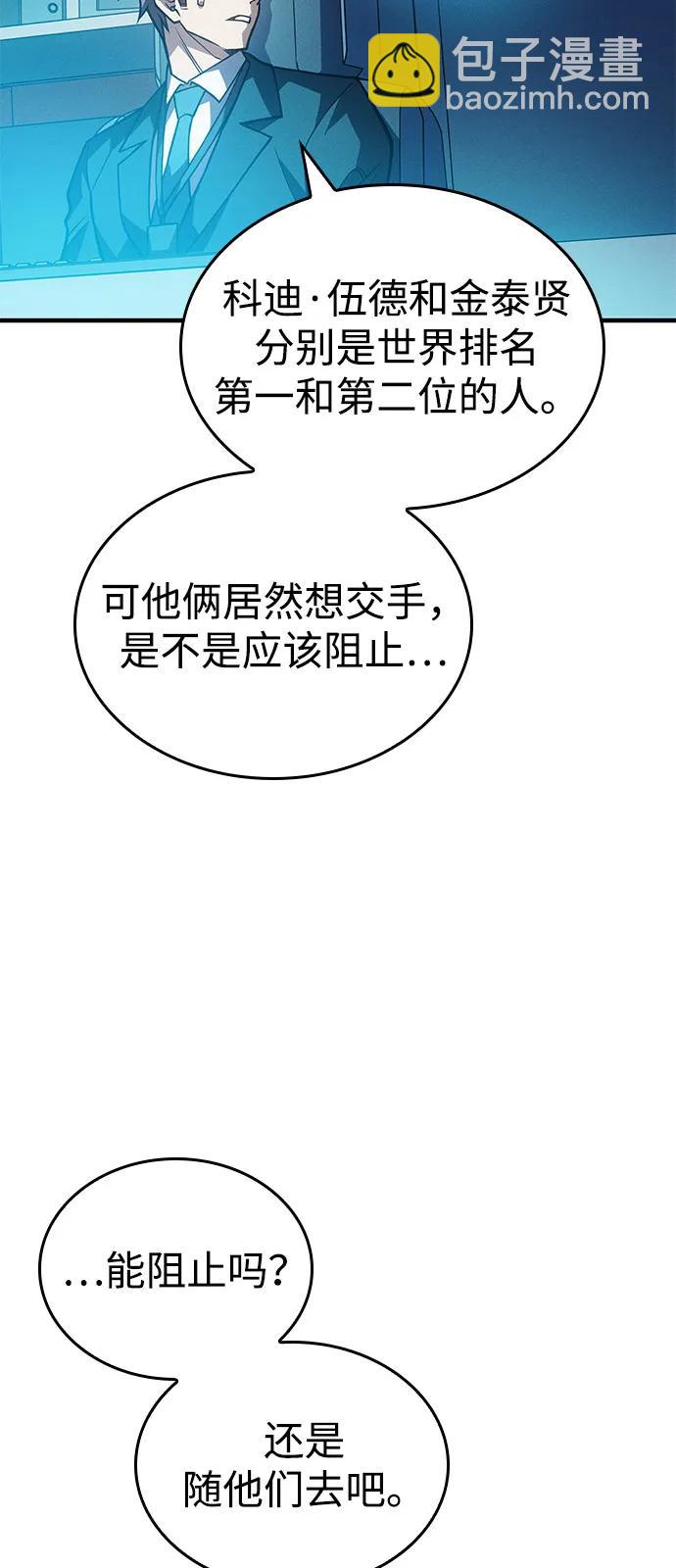 🍜以王之力重生 第86话 第16页