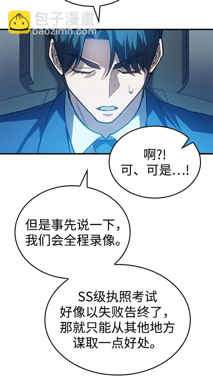 🍜以王之力重生 第86话 第17页