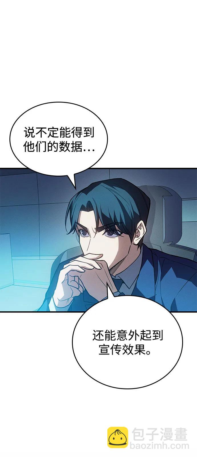 🍜以王之力重生 第86话 第18页