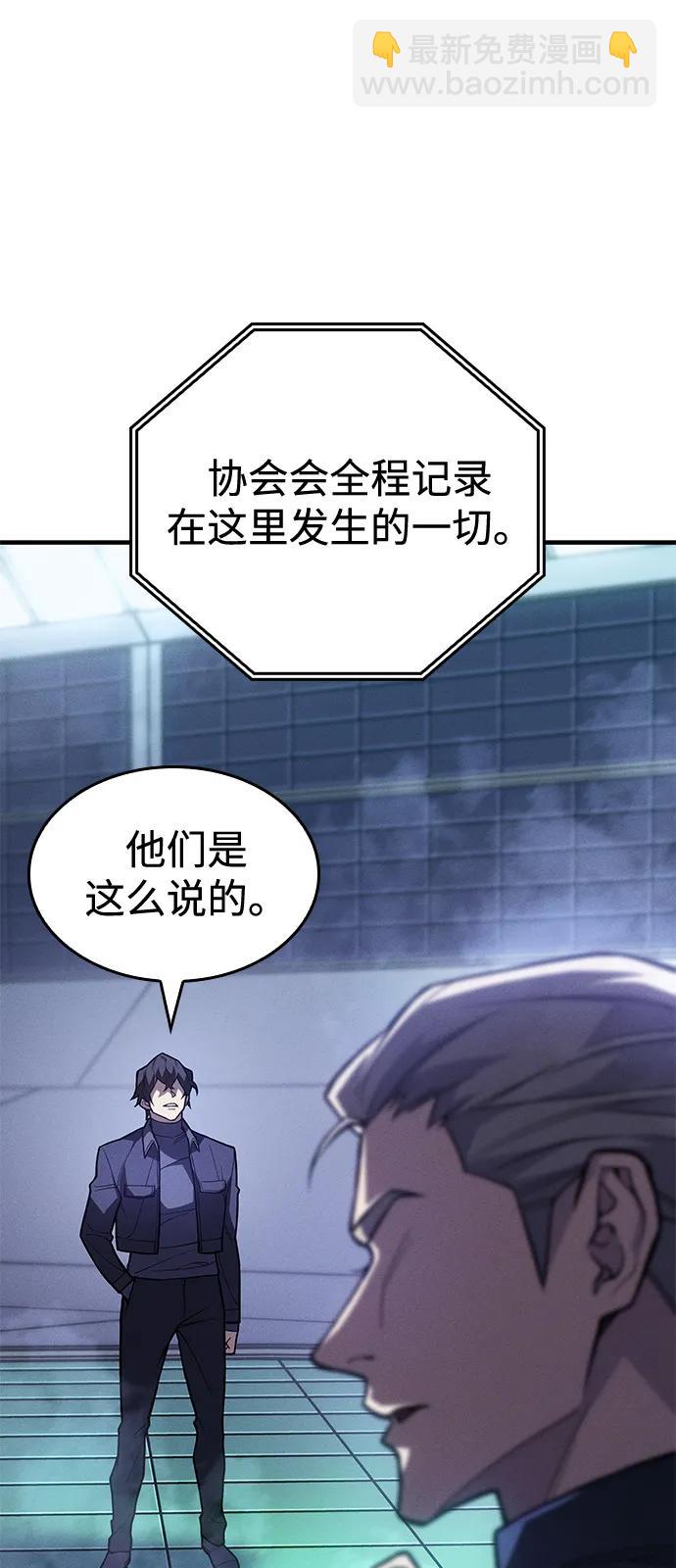 🍜以王之力重生 第86话 第21页