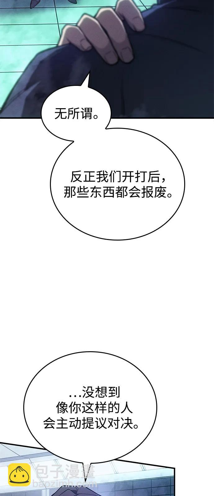🍜以王之力重生 第86话 第22页
