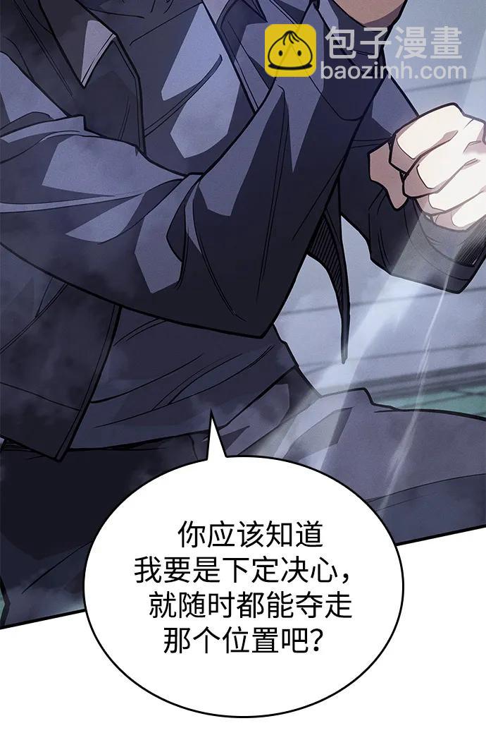 🍜以王之力重生 第86话 第25页