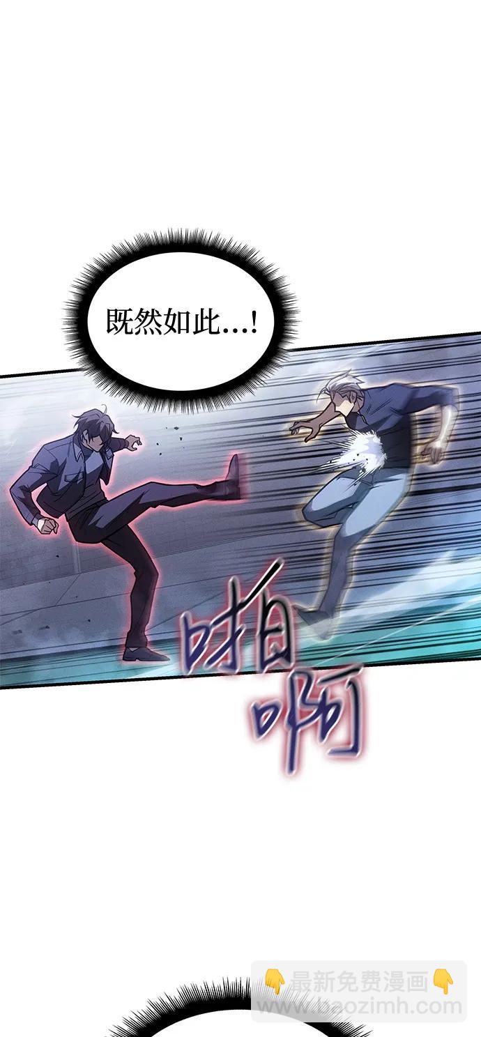 🍜以王之力重生 第86话 第41页